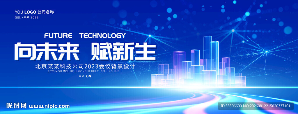 未来科技主题背景画面