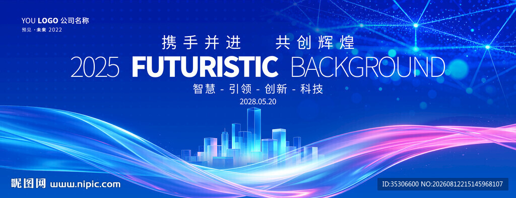 展会主视觉互联网科技智能背景