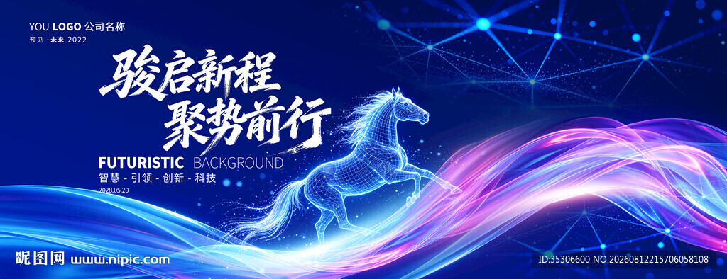 马年科技海报背景主视觉kv画面
