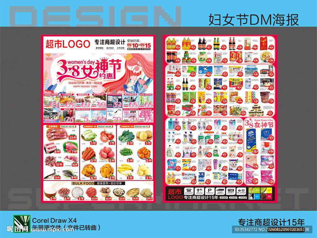 超市DM单页设计模板