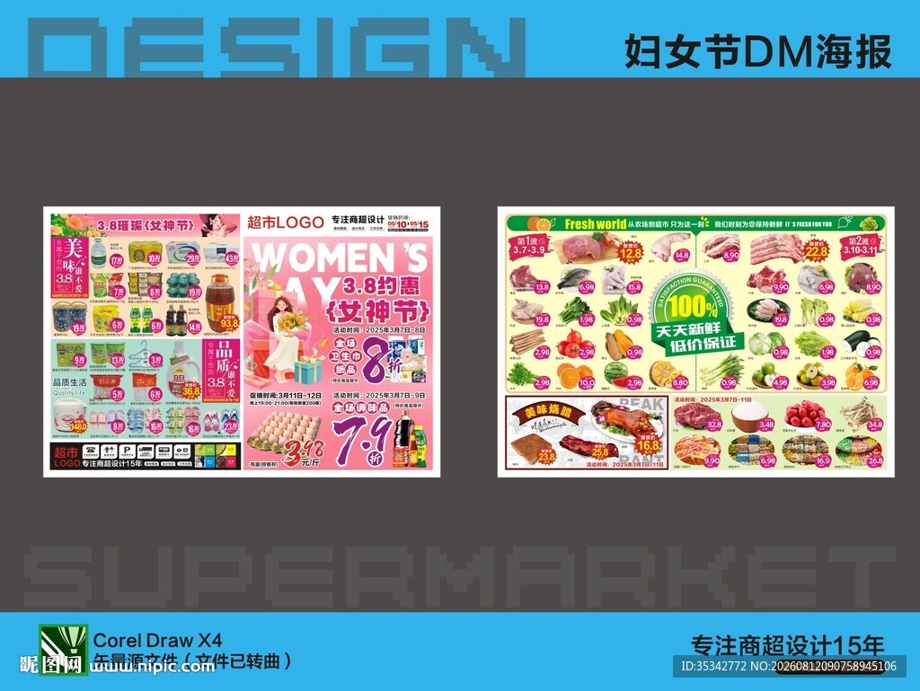 超市妇女节DM单页设计展示