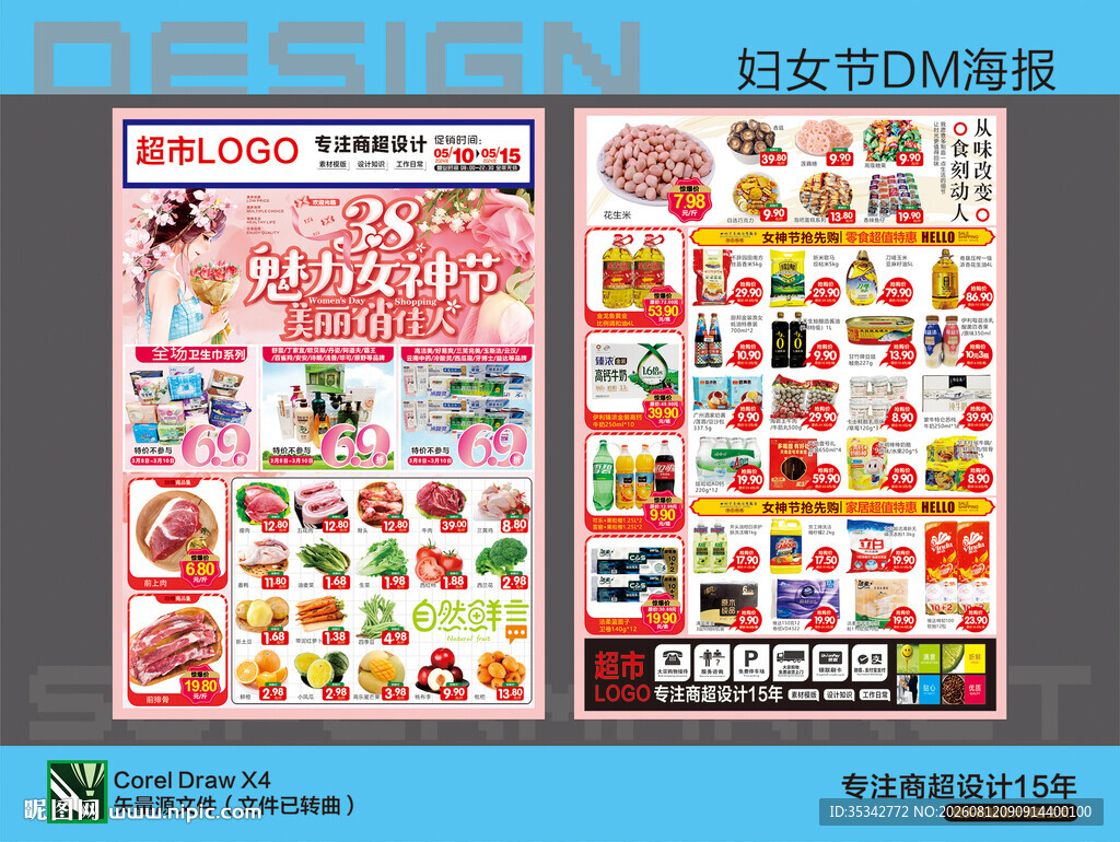超市女神节DM海报展示