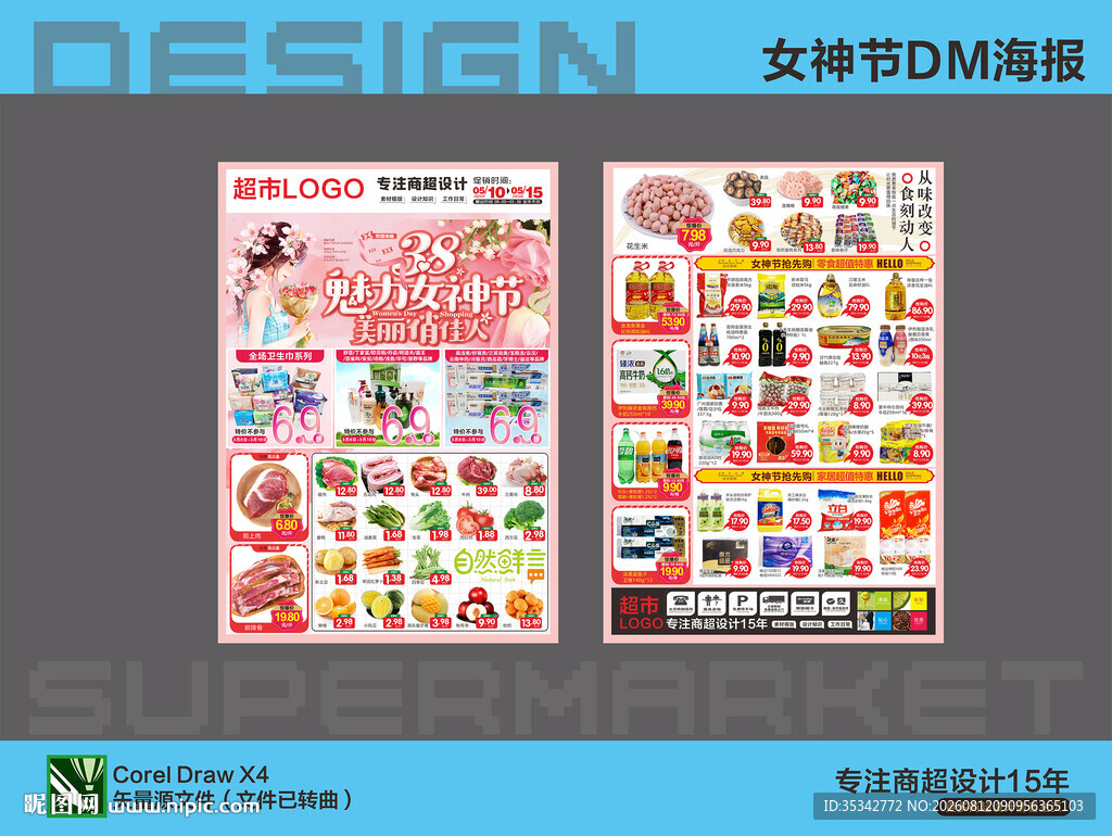 超市海报DM单设计展示