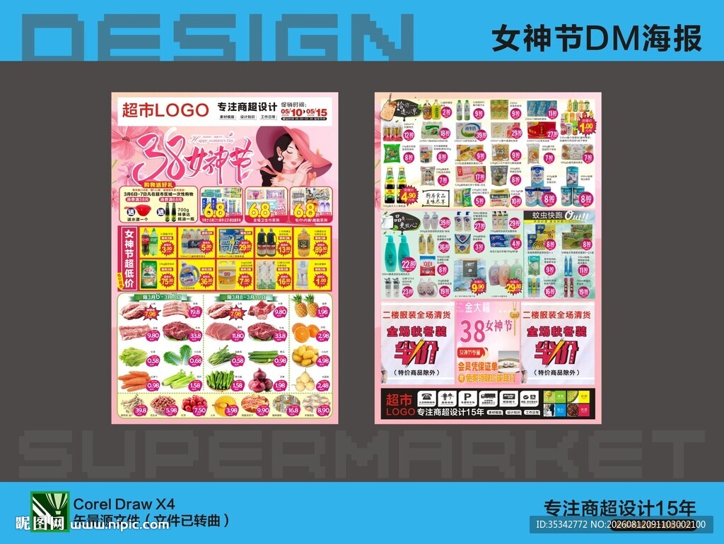 超市海报女神节DM单页设计