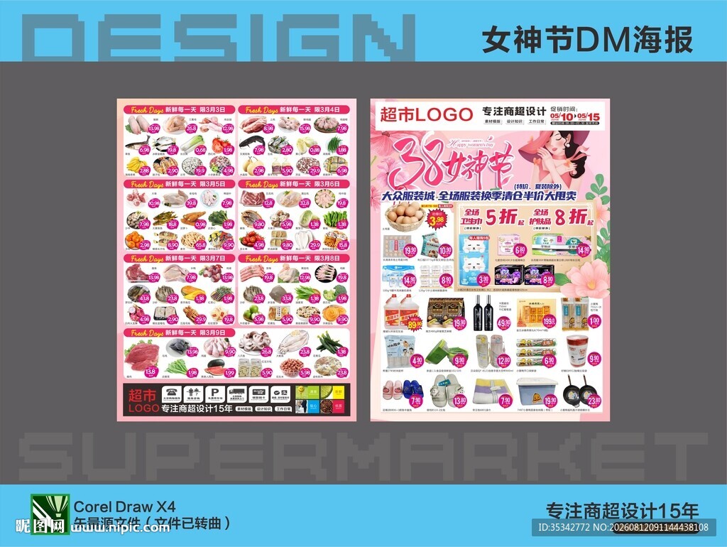 超市妇女节DM单设计模板