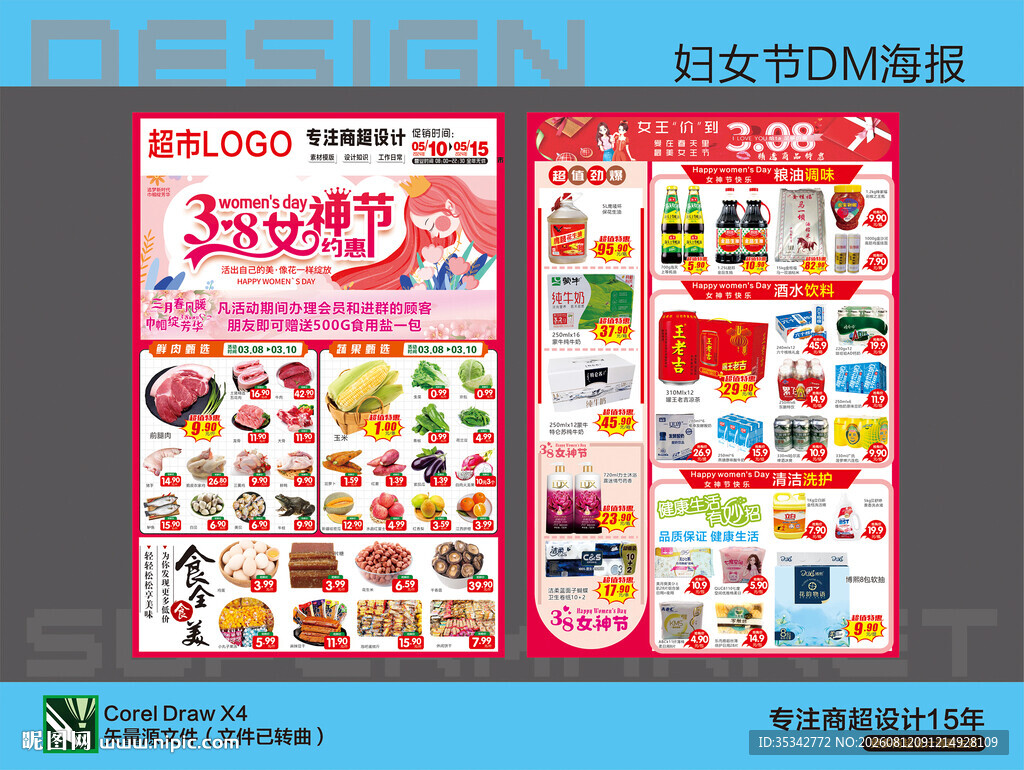 超市促销DM单页设计展示