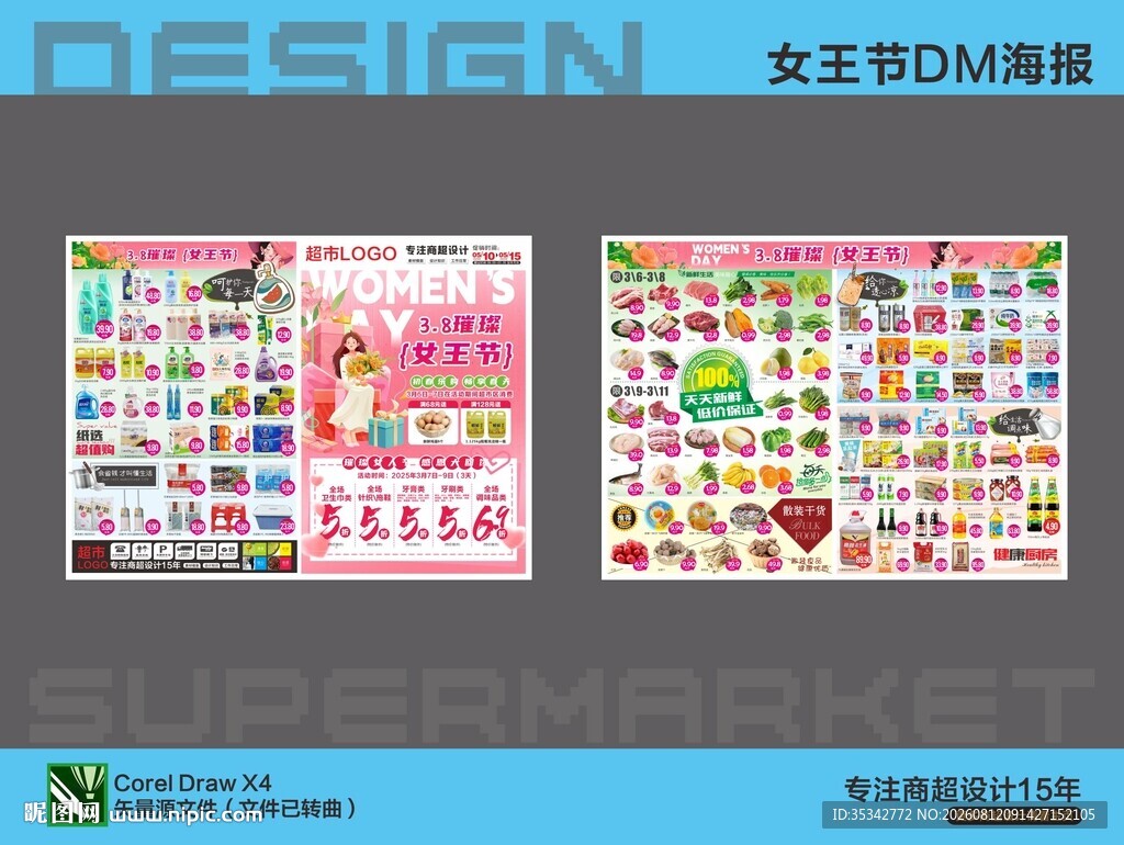 超市女王节DM单页设计模板