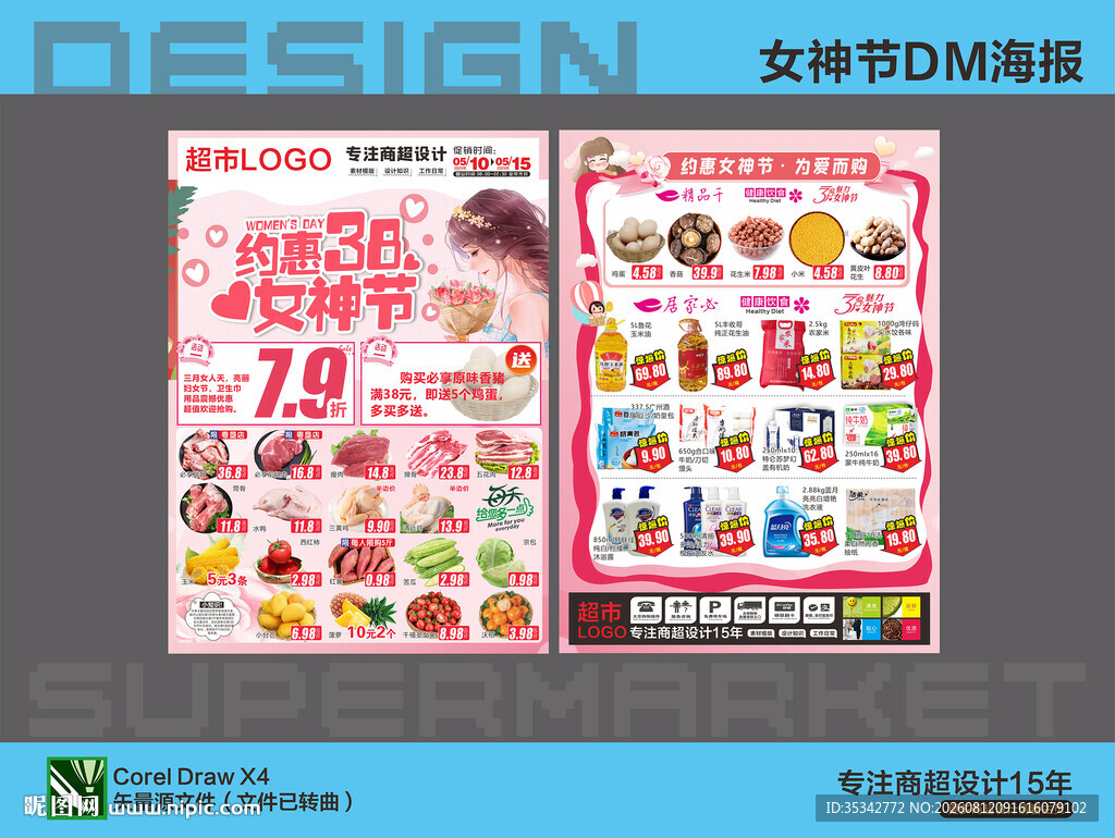 超市女神节DM单设计展示