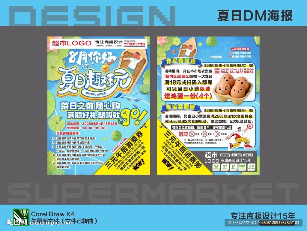 夏日DM单页设计展示