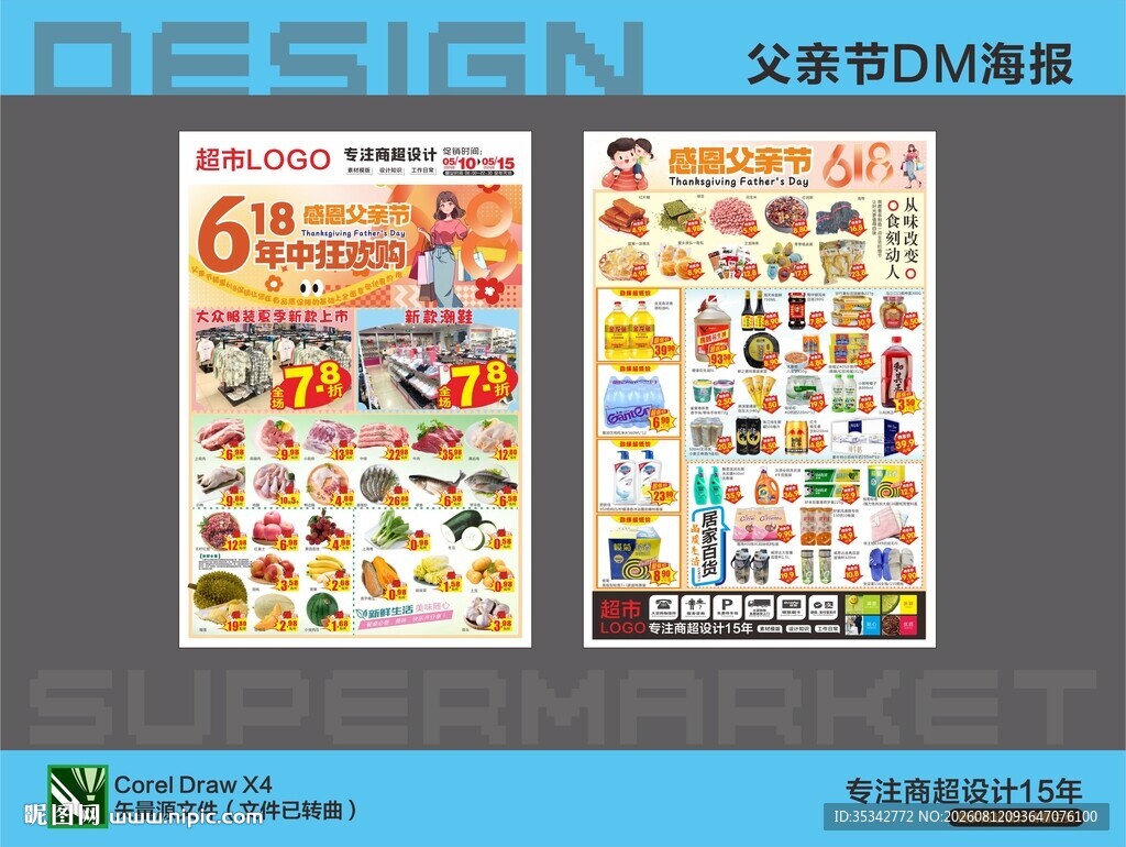 超市活动海报DM
