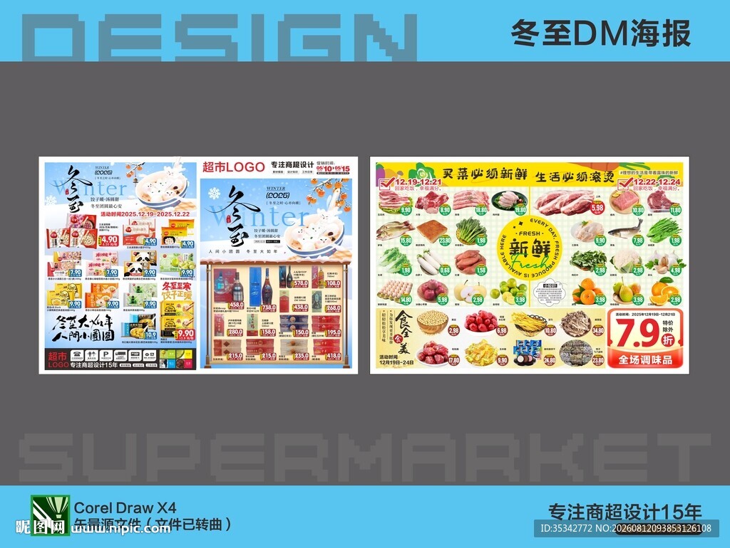超市DM模板设计
