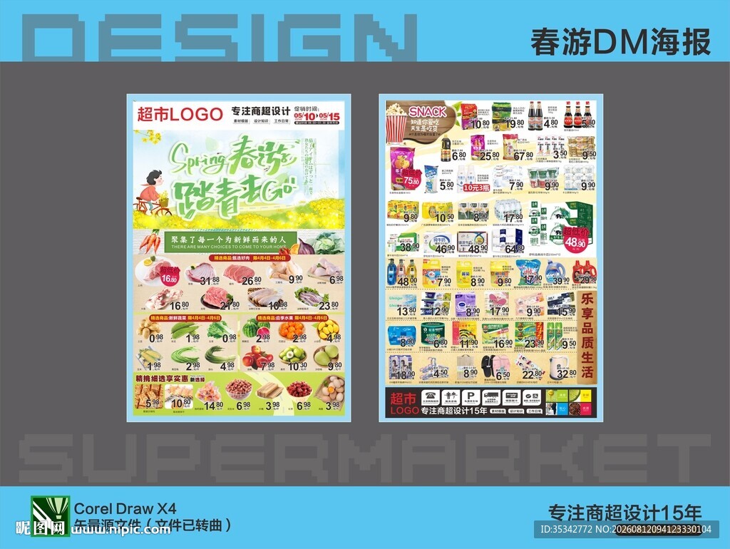 超市活动海报DM