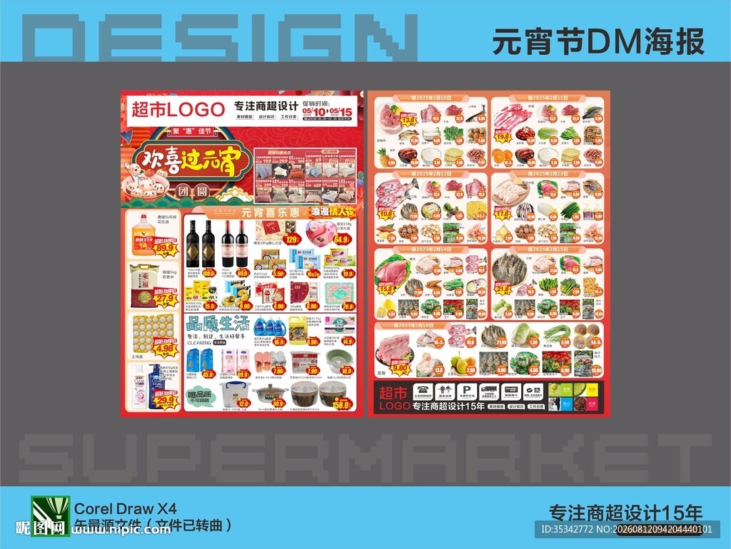 超市活动海报DM
