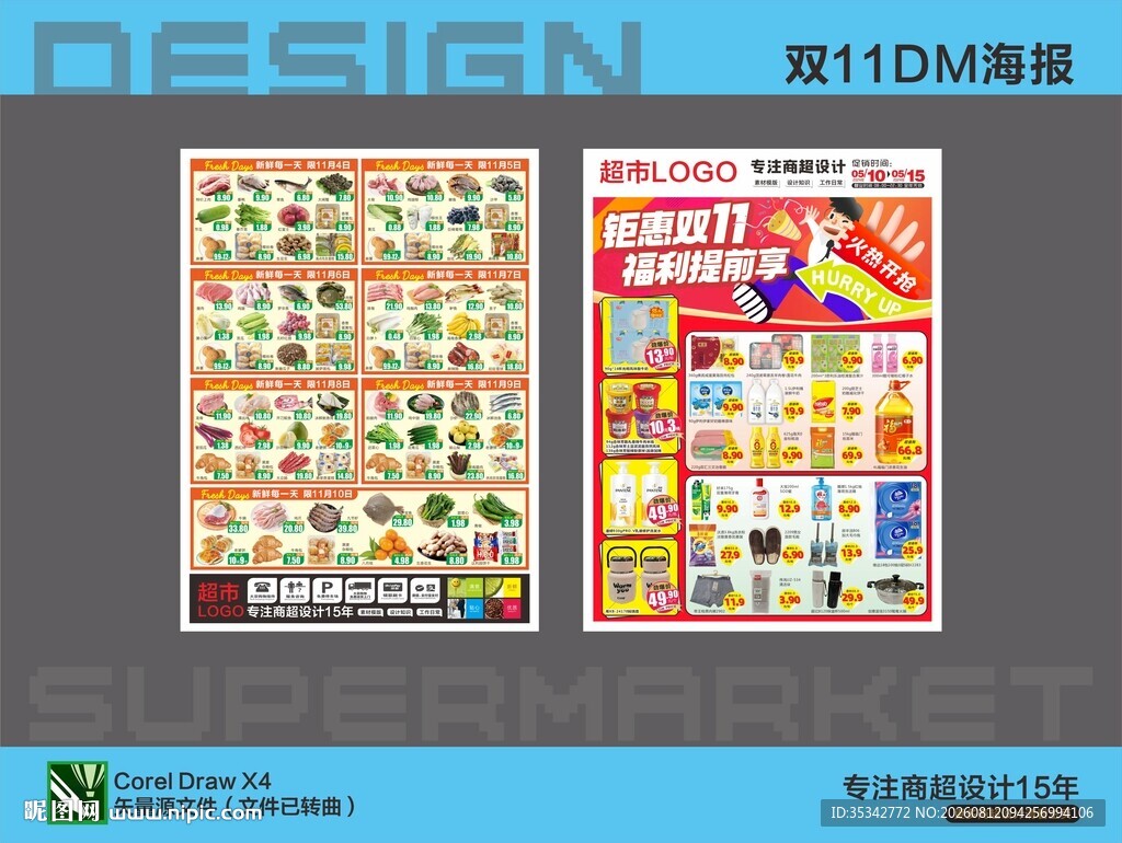 超市双11活动海报DM