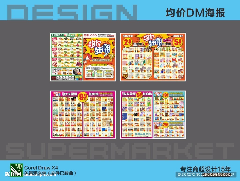 超市活动海报DM