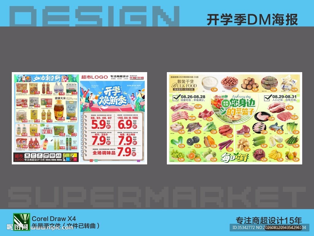 超市开业海报DM