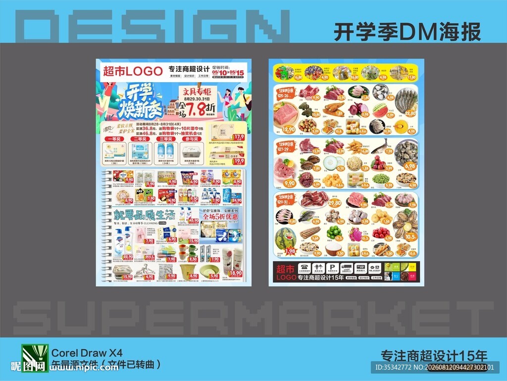 超市开学季DM超市促销海报