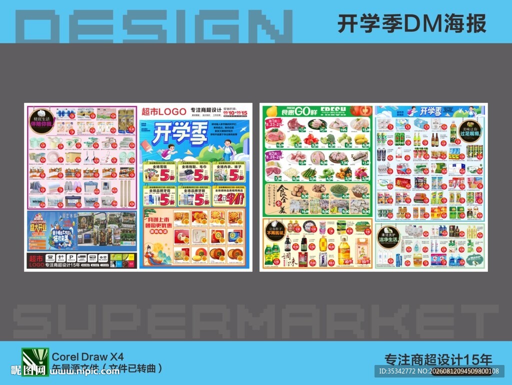超市开学季海报DM