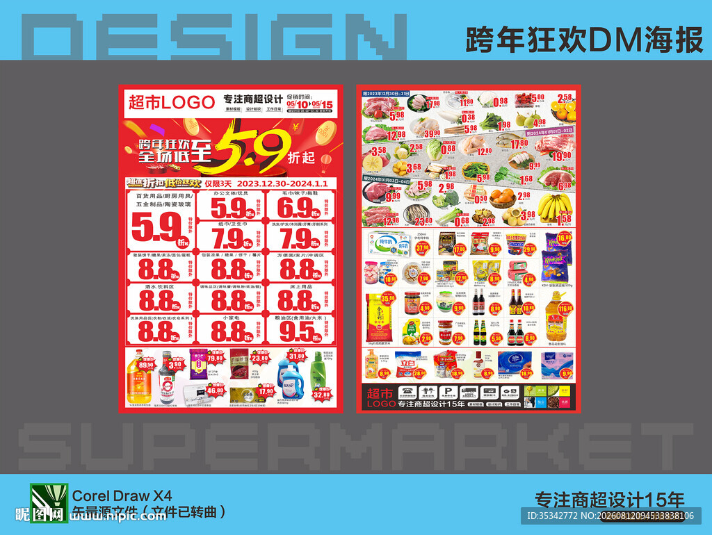 超市活动海报DM