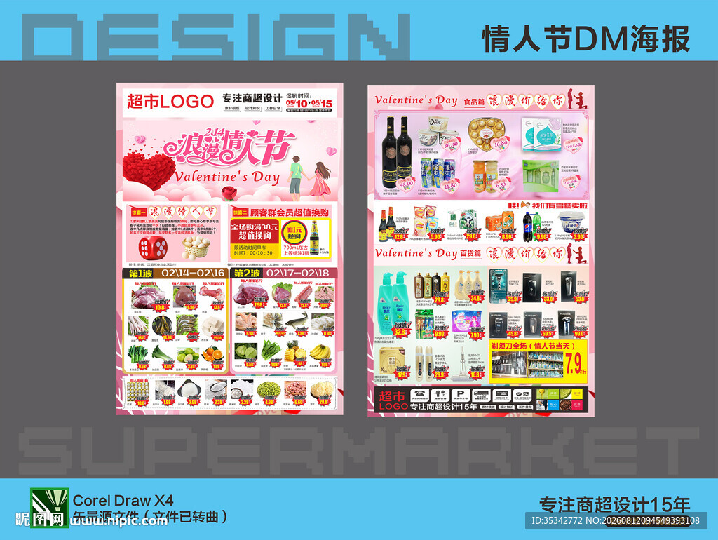 超市活动海报DM