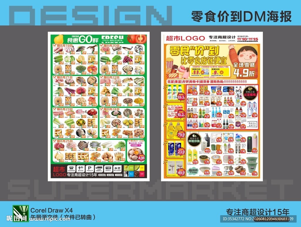 超市活动海报DM