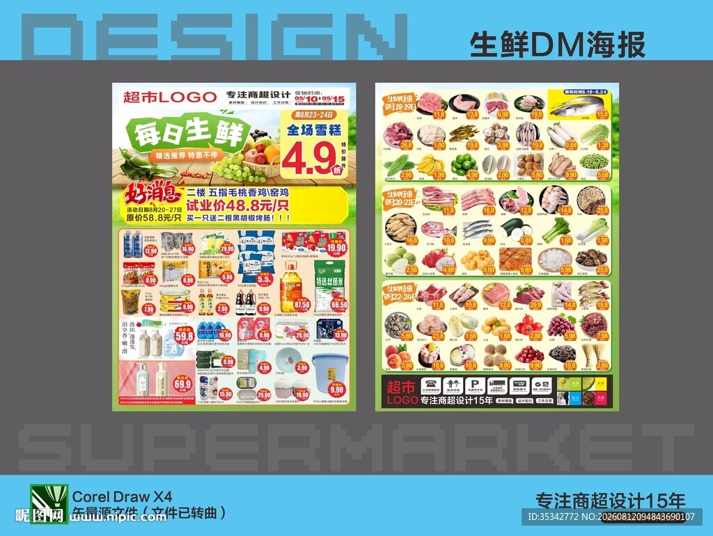 超市生鲜活动海报DM