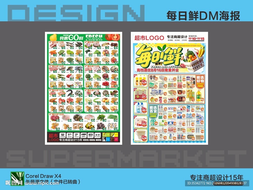 超市生鲜活动海报DM