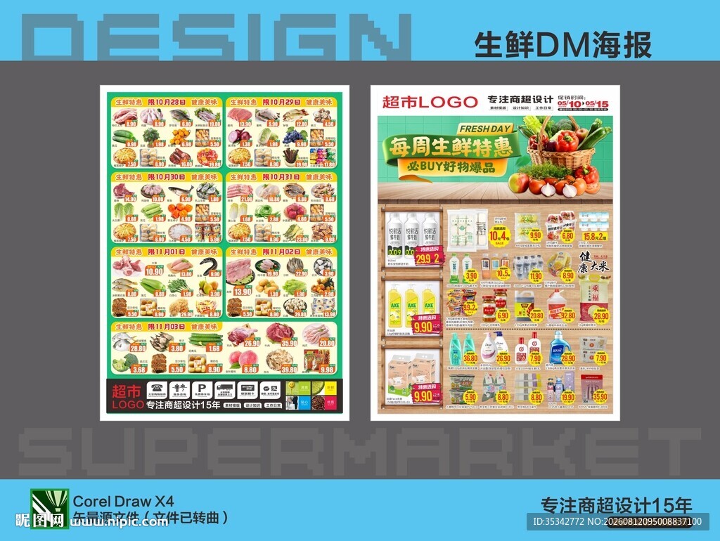 超市生鲜活动海报DM