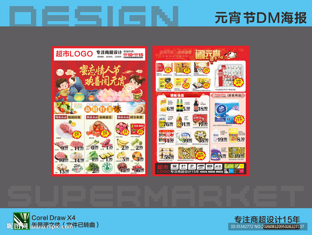超市DM单页设计展示
