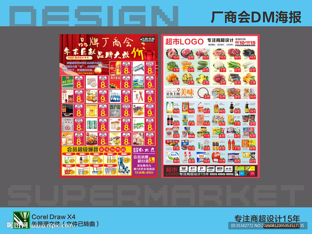 超市活动DM单设计模板