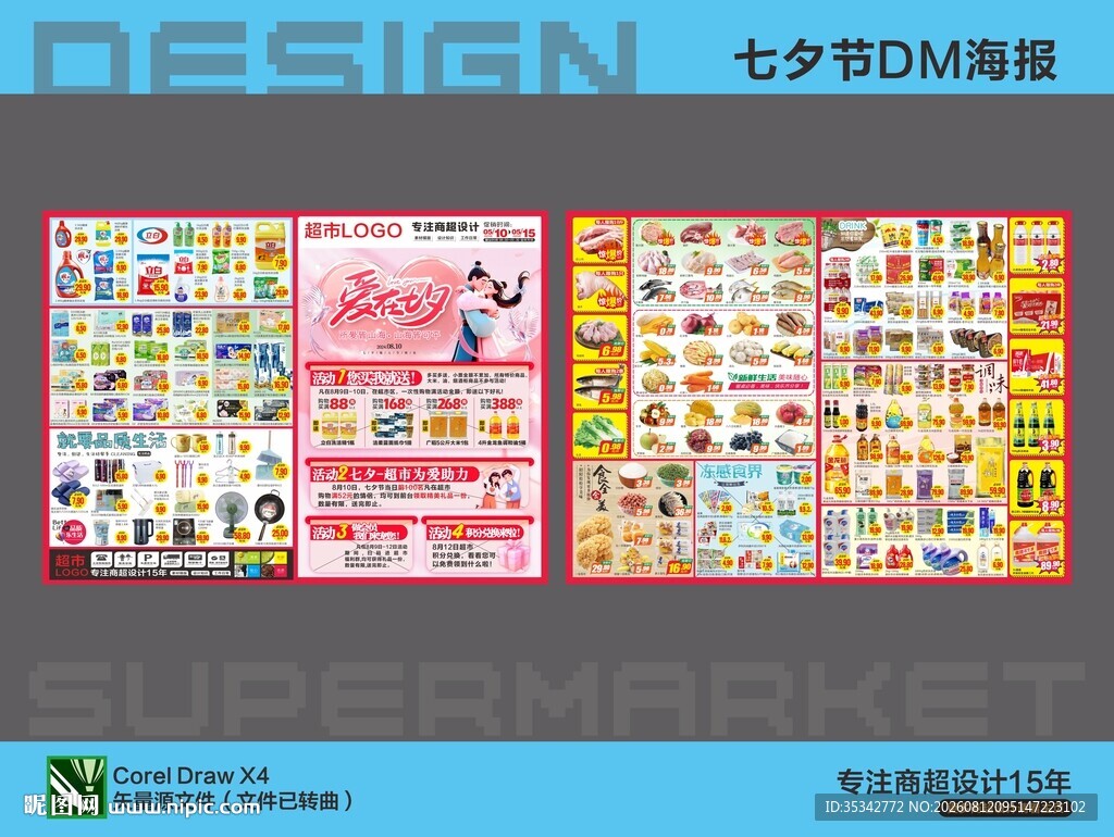 超市七夕节DM单页设计模板