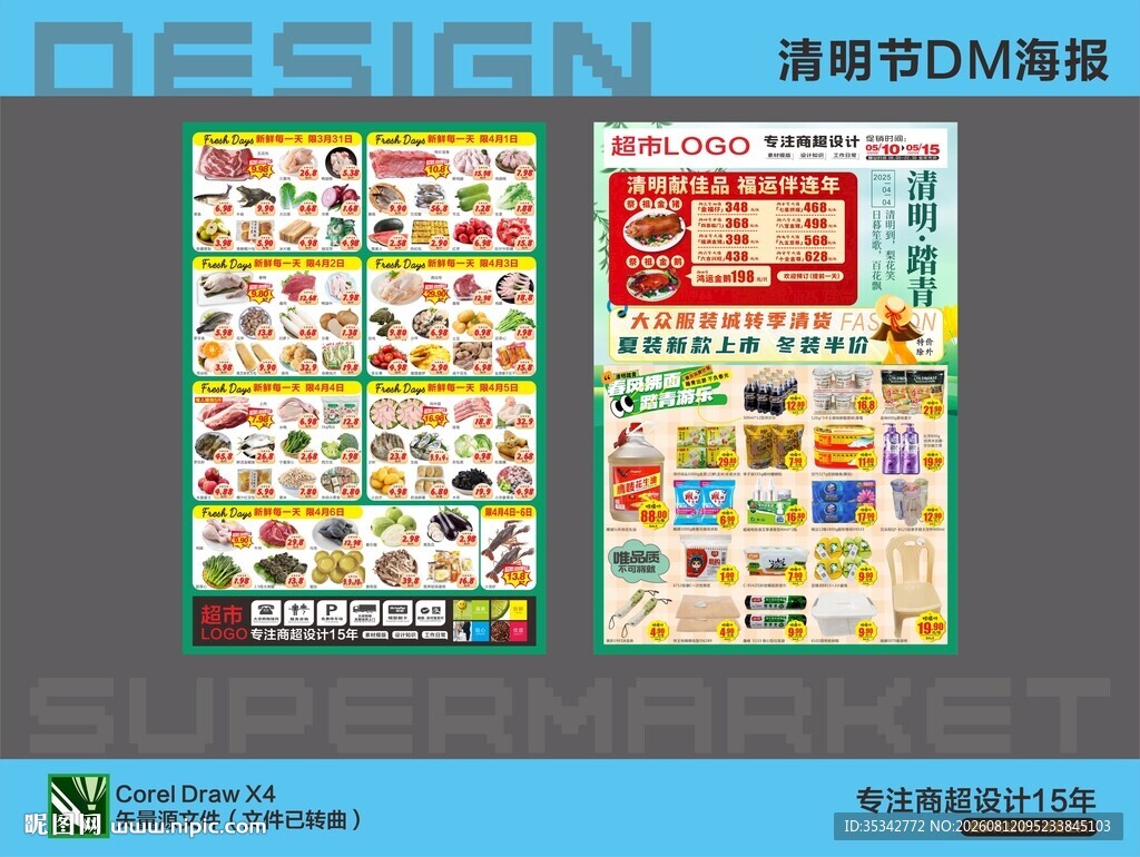 超市DM单页设计展示