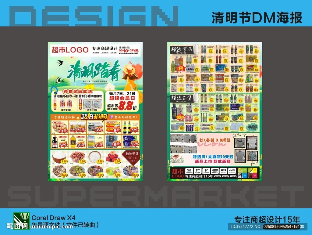 超市清明活动海报DM