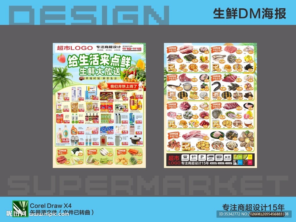超市活动海报DM