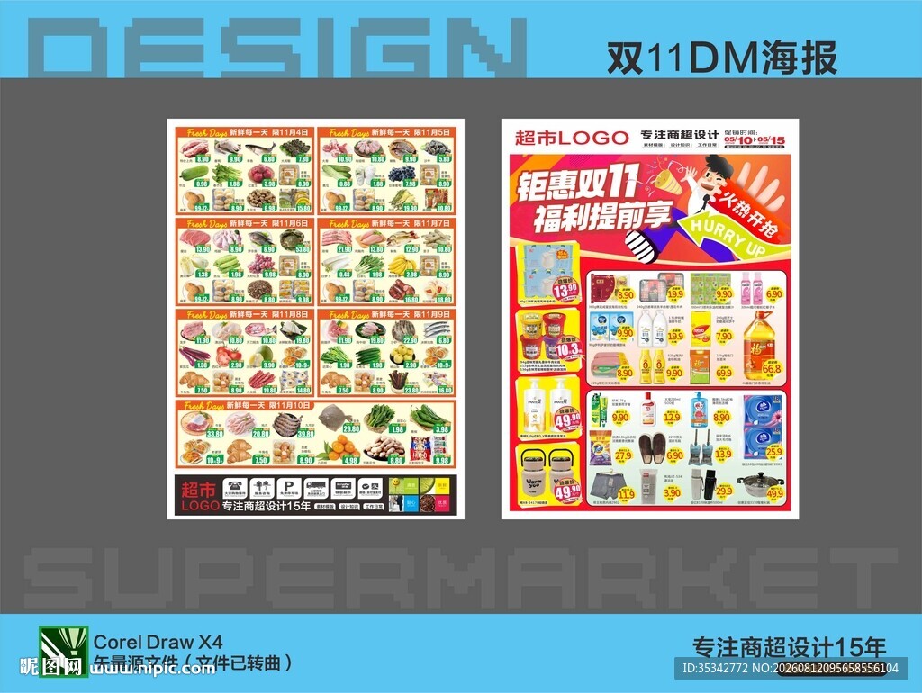 超市商品促销海报设计