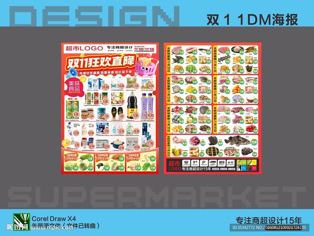 超市DM单页设计展示