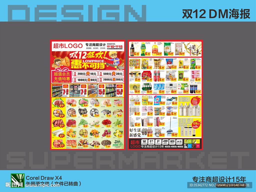 超市DM单页设计展示