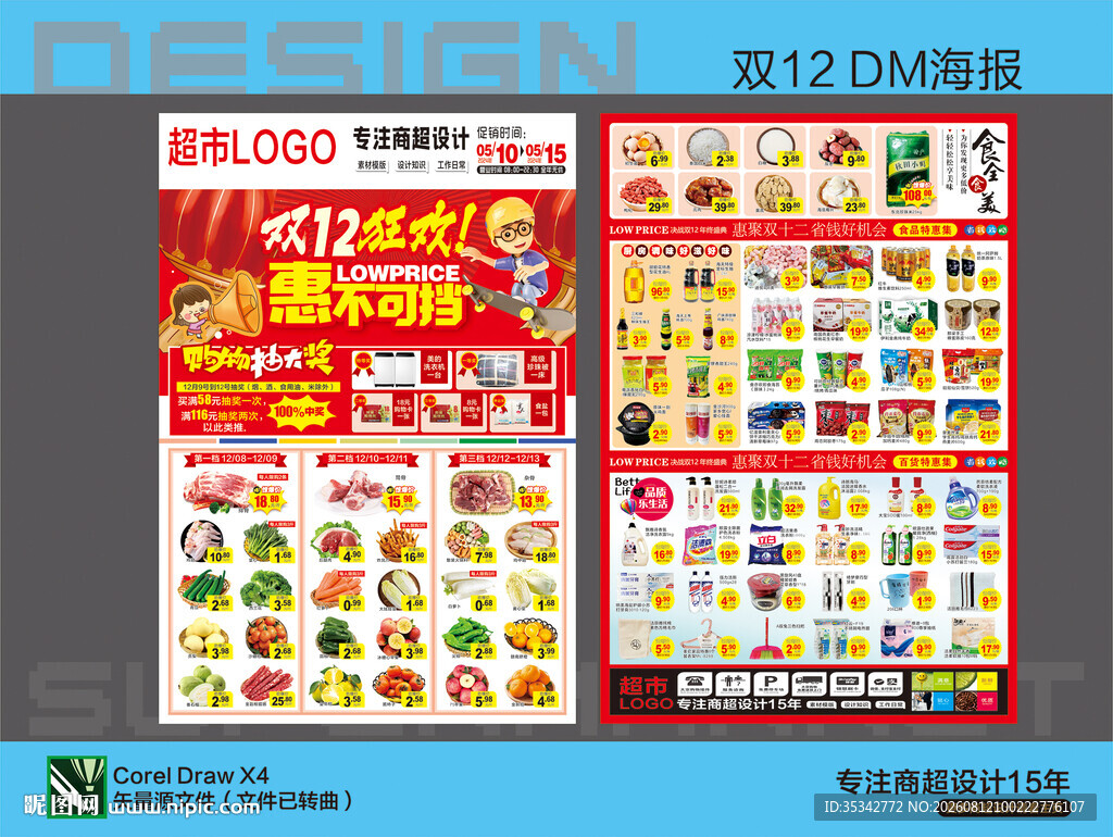超市双12活动海报DM