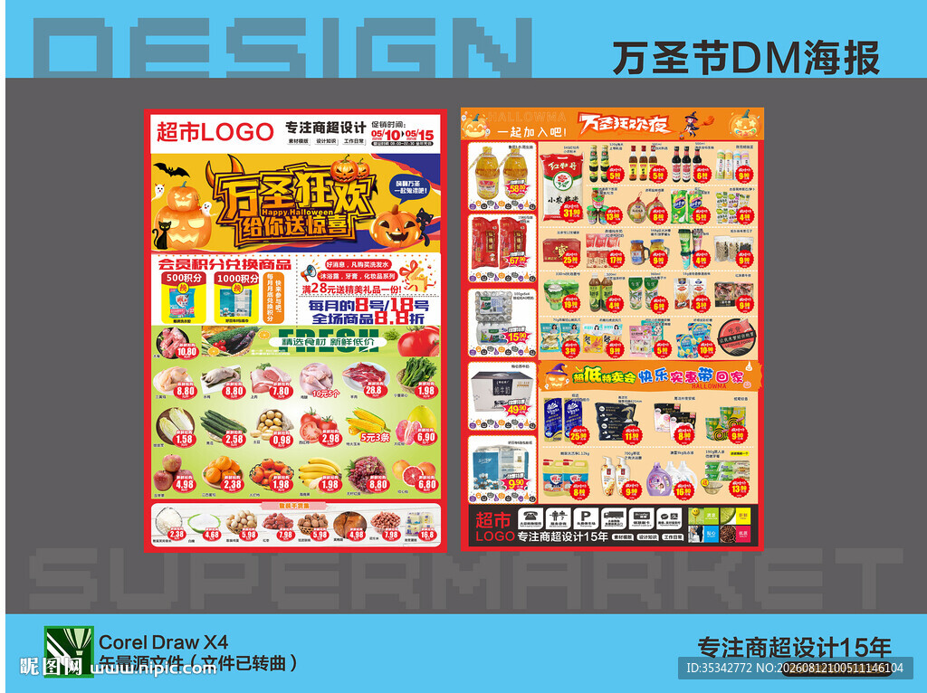 超市万圣节活动海报DM