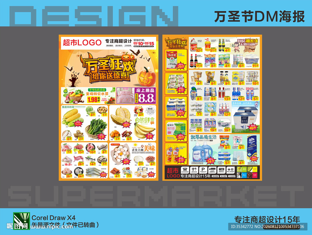 超市万圣节活动海报DM
