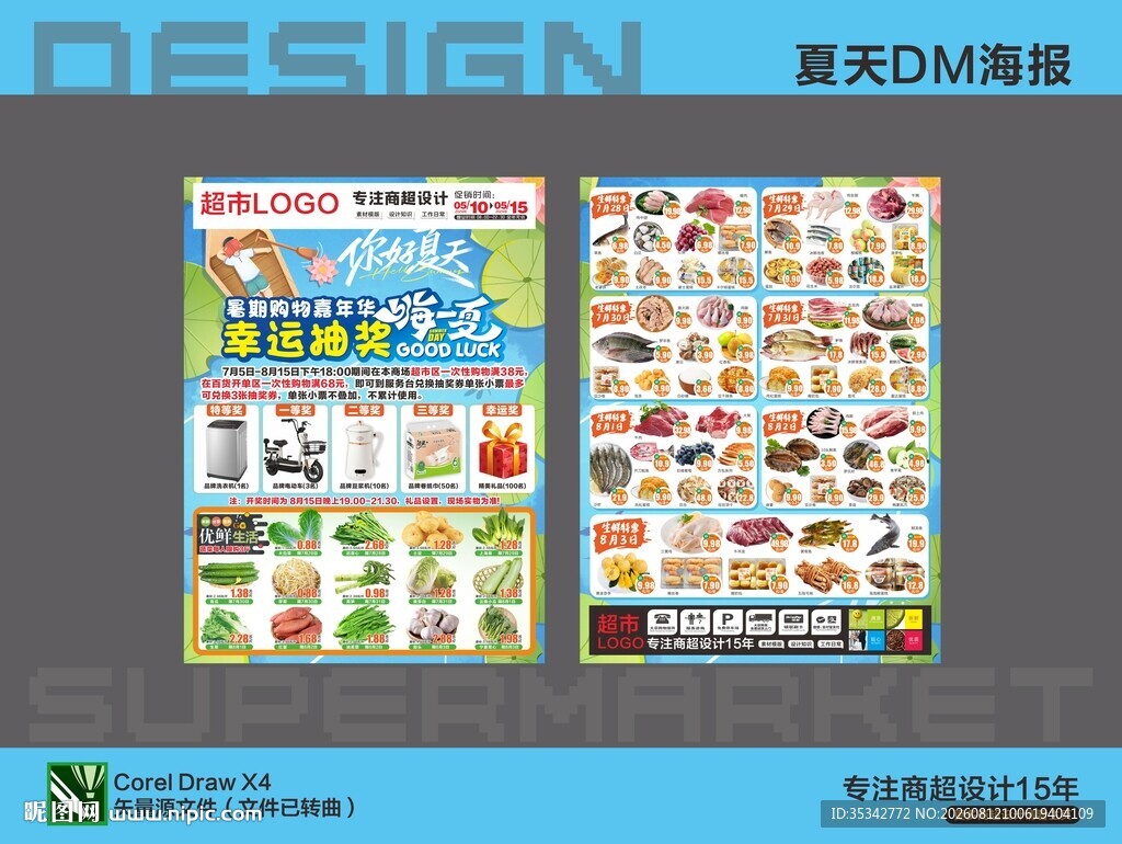 超市夏季活动海报DM