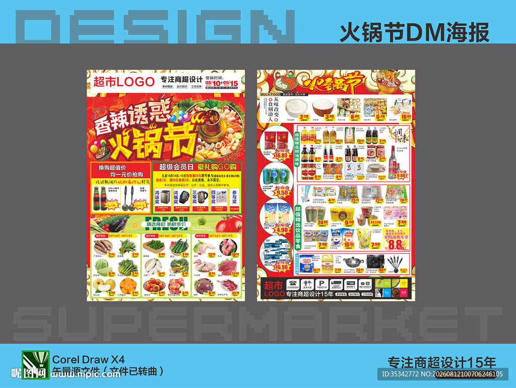 超市活动海报DM