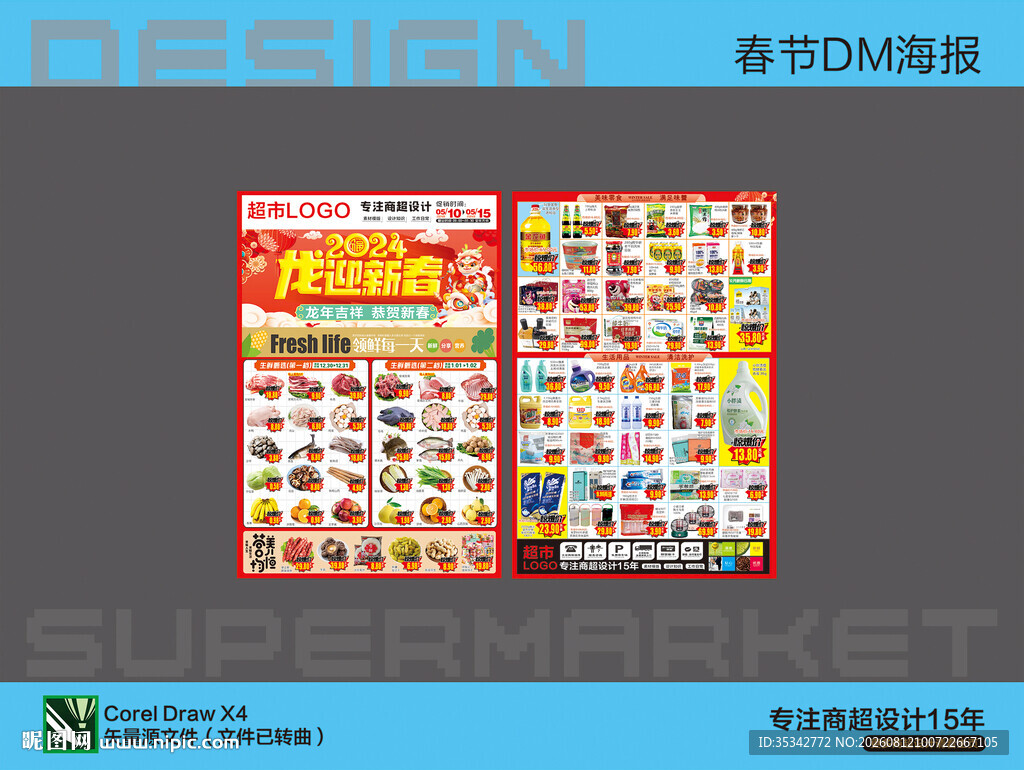 超市DM海报促销商品展示