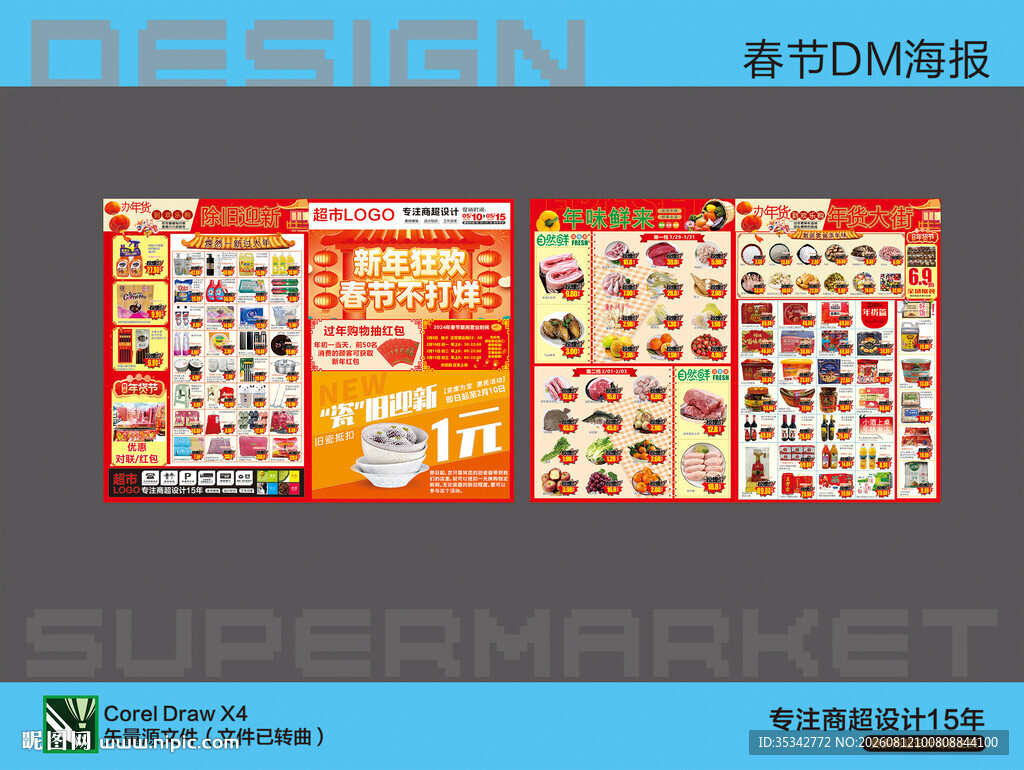 超市DM促销海报设计