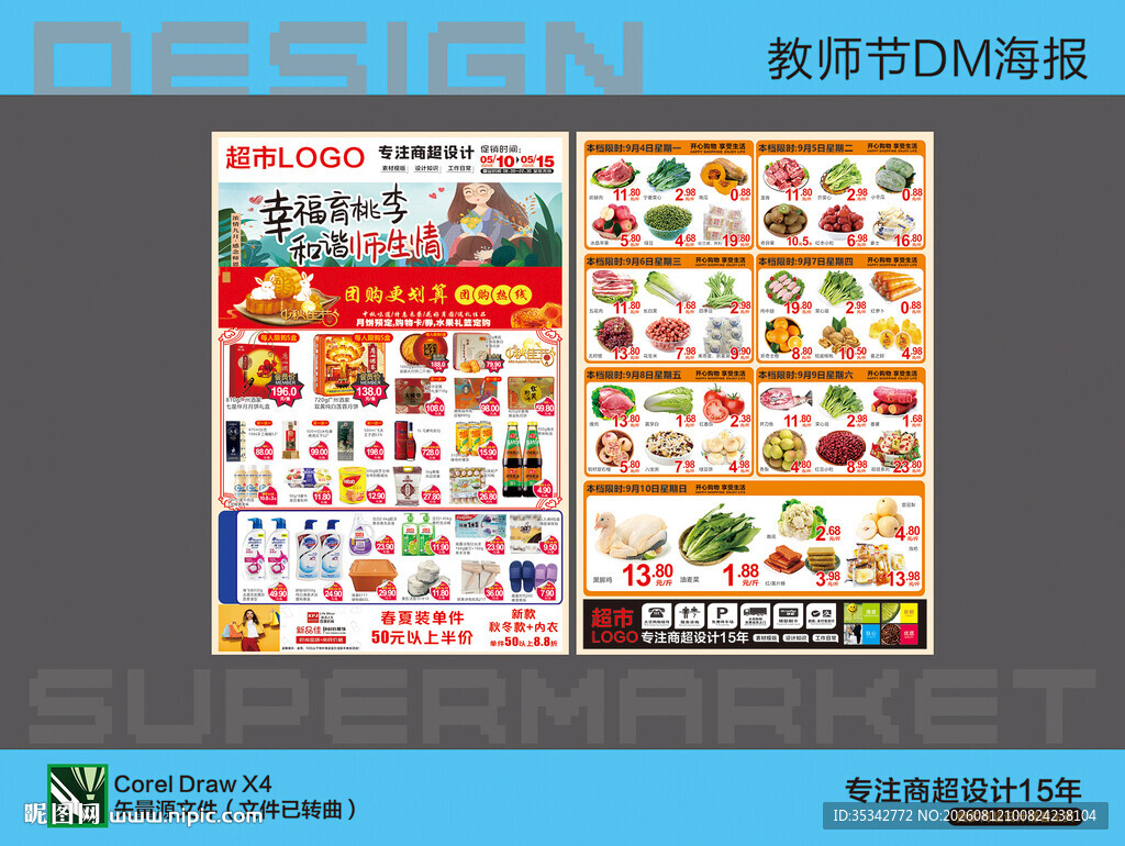 超市DM海报设计素材