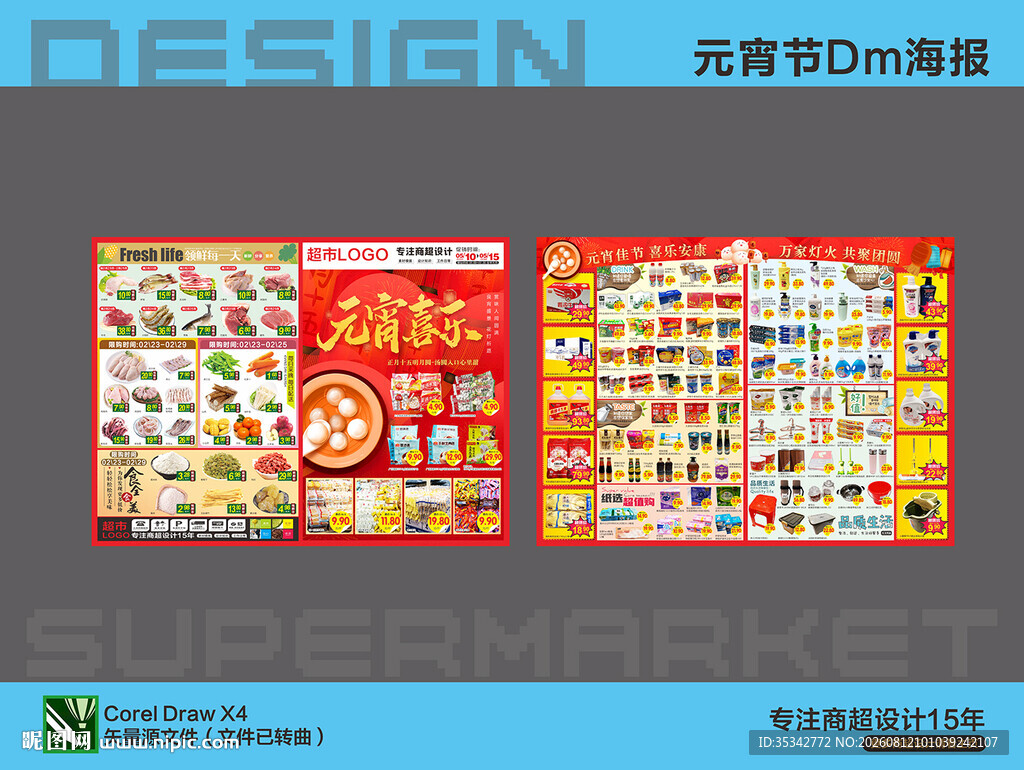 超市活动海报DM