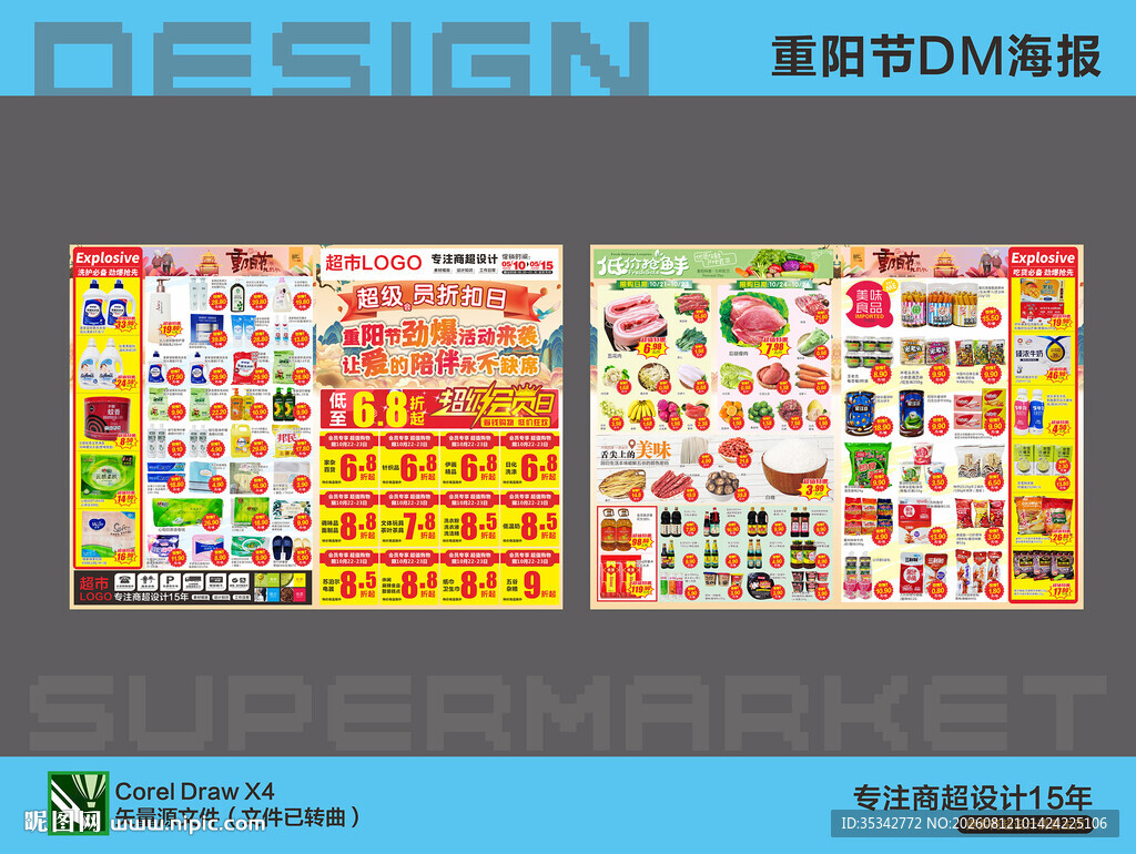 超市促销海报DM