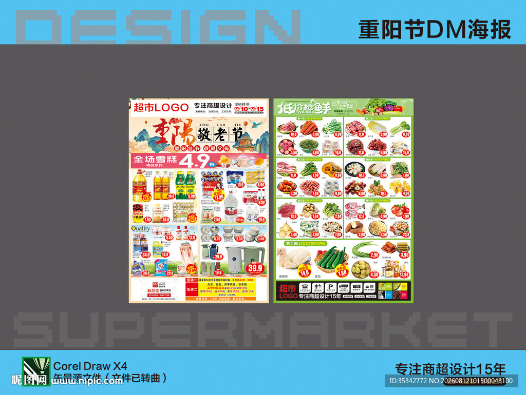 超市重阳节活动海报DM