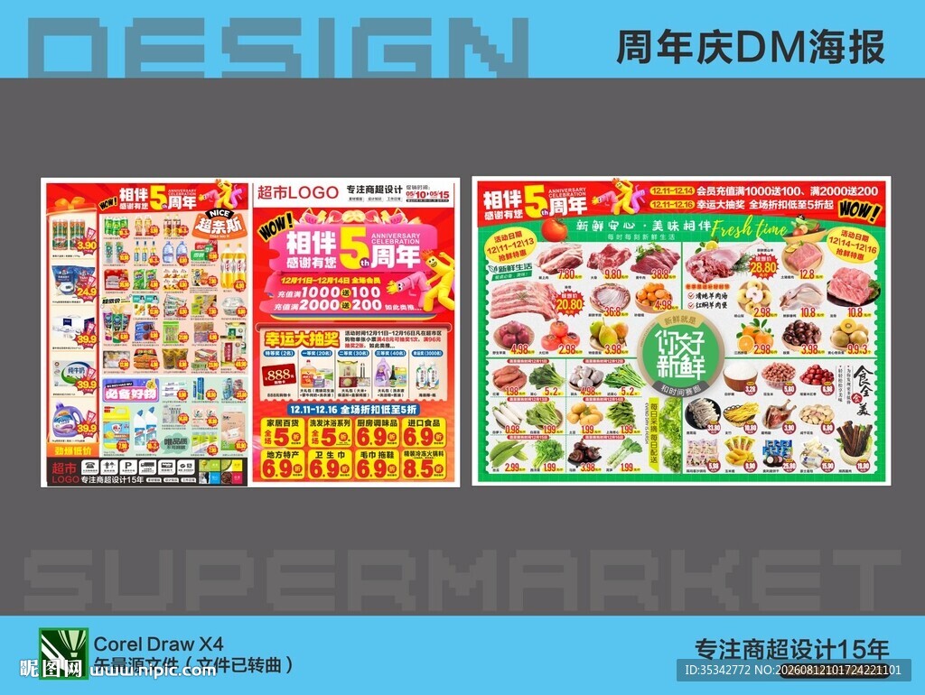 超市活动海报DM单页