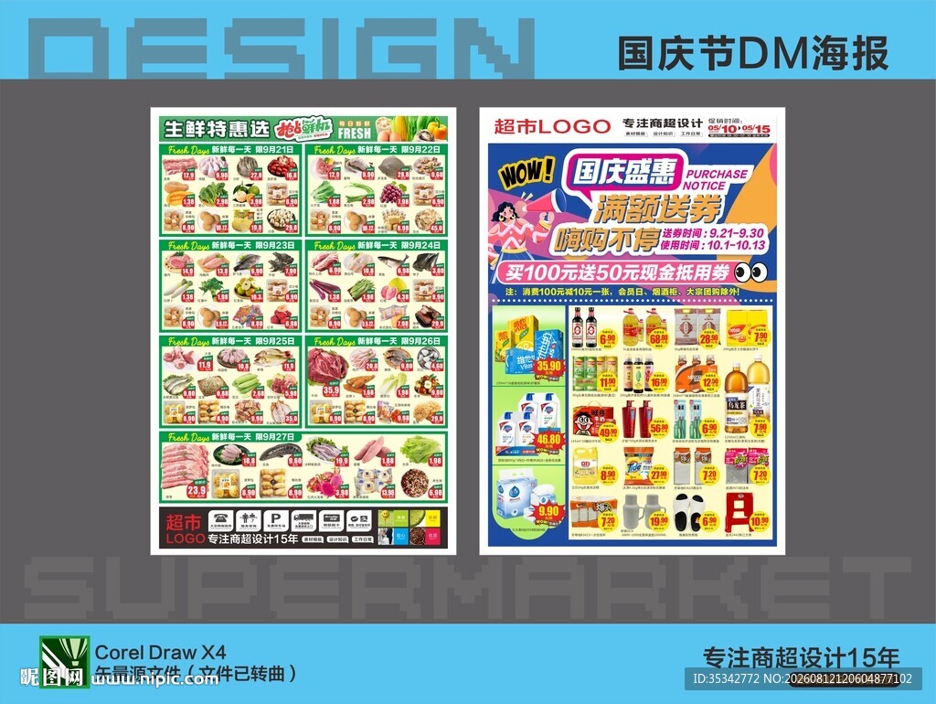 超市节日海报设计DM